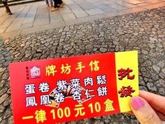 -牌坊手信(藻辉阁店)