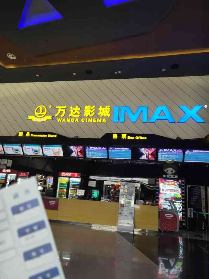 萬達影城(imax撫順萬達廣場店)-