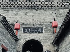 -康百万庄园
