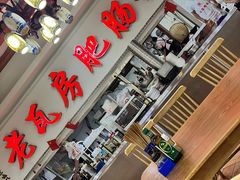 -青石桥老瓦房肥肠粉总店(青石桥总店)