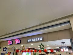 -咕叽咕叽自助烤肉小火锅(茂业清扬店)