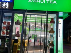 -阿水大杯茶(泉城路店)