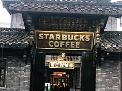 门面-星巴克臻选(成都宽窄巷子店)