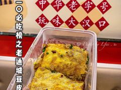 -老通城豆皮大王(吉庆街店)