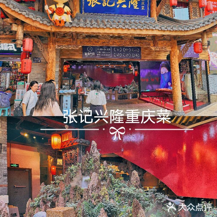 好吃哟‼味道正宗的张记兴隆重庆菜