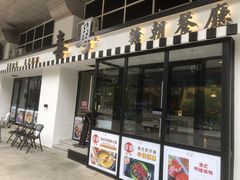 门面-喜粤糖朝餐厅(三八广场店)