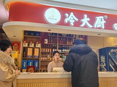 -冷大厨灌汤包