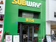 -赛百味SUBWAY(哈西店)