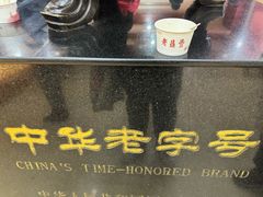 -老鼎丰(靖宇街总店)