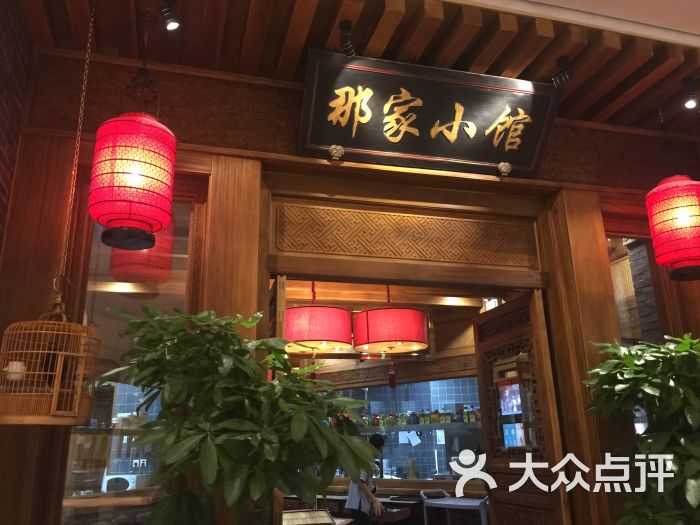 雁塔区 曲江新区 其他 北京菜 那家小馆(金地广场店) 所有点评