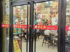 -刘长兴(逸仙桥店)