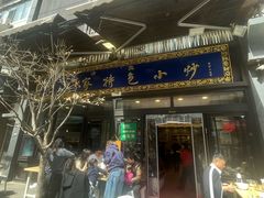 -老乌家特色小炒泡馍(大皮院店)