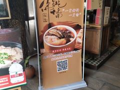 门面-临家闽南菜(翔安店)