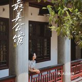 zui美公馆邂逅🏯重庆首家民国风咖啡书店
