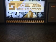 -橙天嘉禾影城(苏州印象城店)