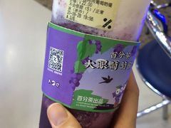 手舂肉肉葡萄-百分茶(融创茂店)