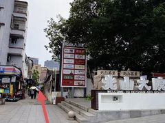 -一口小满手作糯米糍(北山店)