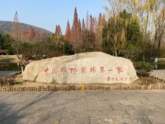 -习家池