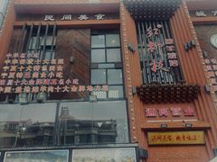 -红柳枝滩羊烧烤·非遗