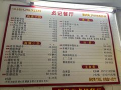 -贞记餐厅(老街店)