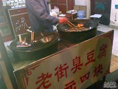 -七宝老街臭豆腐