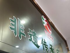 -烤肉宛饭庄(北新桥店)