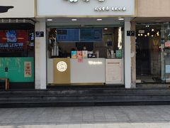 门面-娃哈哈·奶茶(武林店)