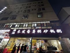 -潮汕长发番薯粥砂锅粥