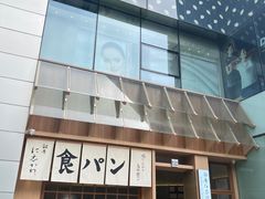 -银座仁志川·生吐司专门店(香港广场店)