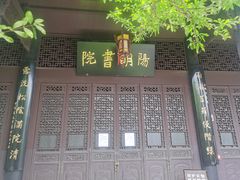 -阳明祠