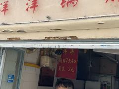 -洋洋锅贴