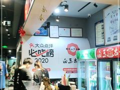 -白玉·朝鲜族烤串(南山店)