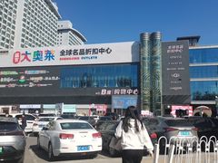 -盛京大奥莱(沈阳奥体店)