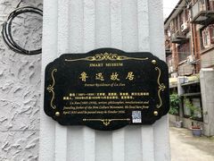 -上海鲁迅故居