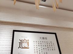 大堂-大嘻咹biangbiang面(历史博物馆店)
