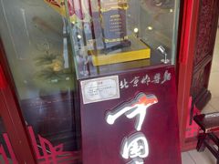 门面-海碗居(牡丹园店)
