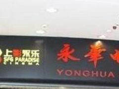 -SFC上影影城(港汇永华IMAX激光店)