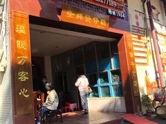 门面-红星光发煲仔饭(大石街店)