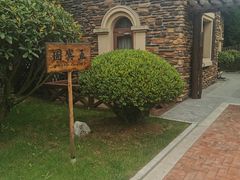 -青岛香根温泉酒店