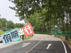 -珲春防川景区