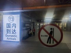 -杭州萧山国际机场