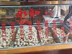 -永和鱼丸(南后街店)