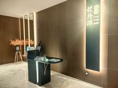 -海味·悦外滩中餐厅(上海宝龙丽筠酒店)