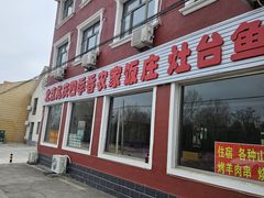 -北京龙庆四季香农家饭庄·灶台鱼·碳烤虹鳟鱼(龙庆峡店)