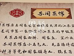 -苏闽菜馆(鞍山道店)