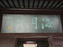 -南通濠河风景名胜区