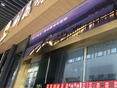 -创晶烤鸭(吴山路店)