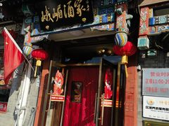 -峨嵋酒家(德内店)