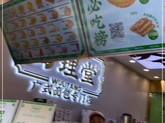 -勿理堂(西村店)