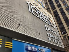 -佰迪乐KTV(秀灵店)